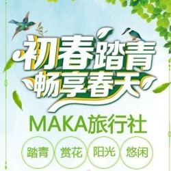 初春踏青正当时 游百搭携手旅行社解锁微信H5新玩法，爆款线路一键GET！