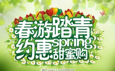 约惠春天，迎春踏青——春天旅行社与您共赴一场春日之约
