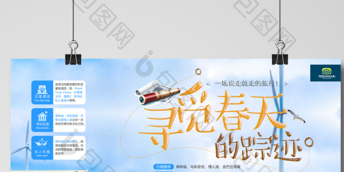 春夏季户外旅游全攻略 跟着春天旅行社，玩转醉美时节