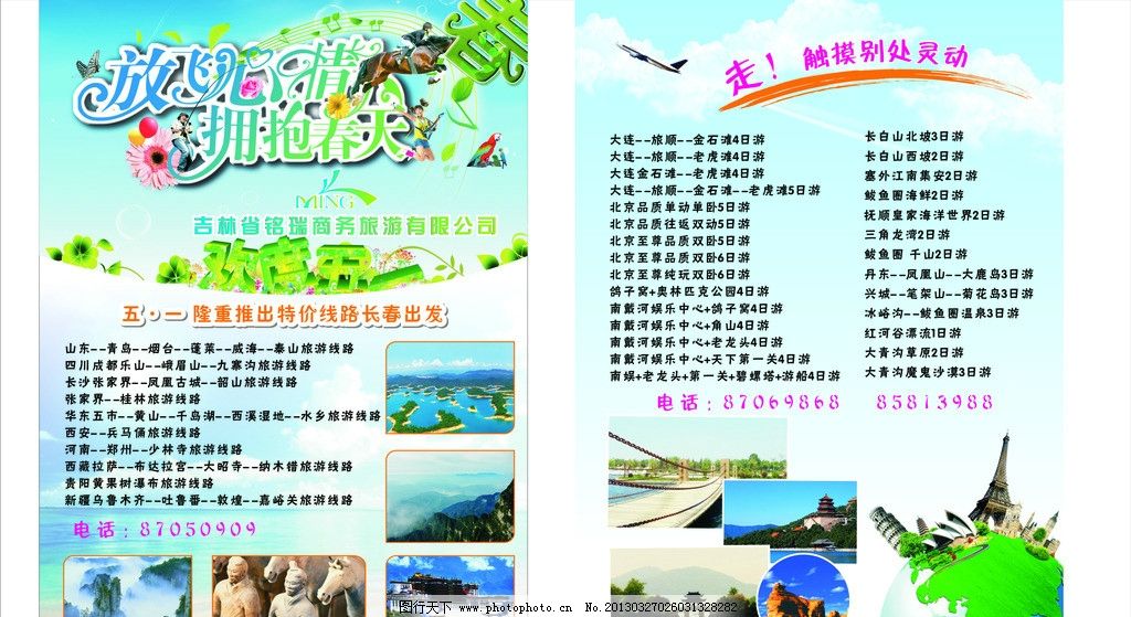 春天旅行社，带你遇见最美的春天