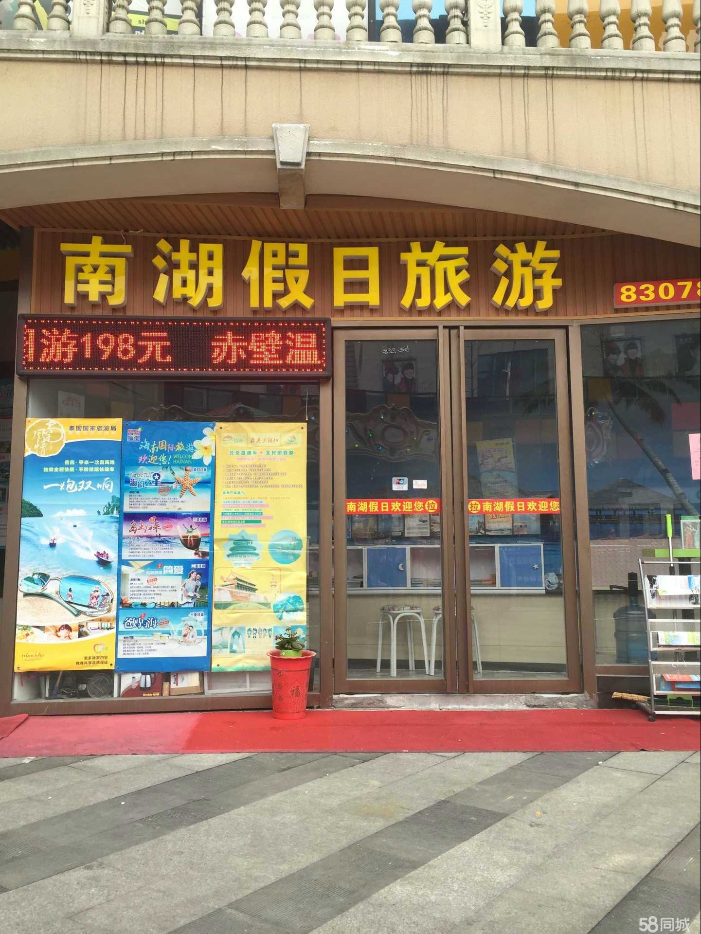岳阳南湖假日国际旅行社人和春天营业网点
