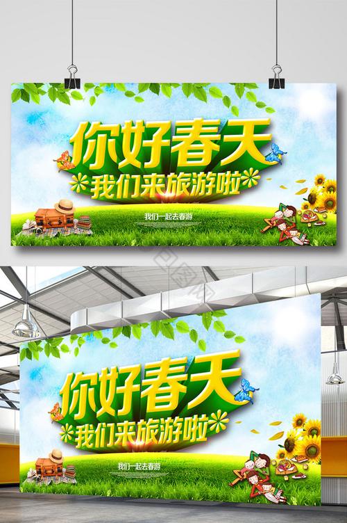 你好春天旅行社
