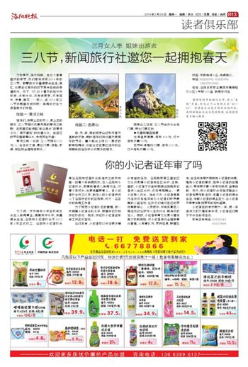 三八节,新闻旅行社邀您一起拥抱春天--洛阳晚报--河南省第一家数字报刊